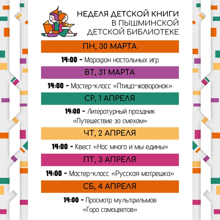 афиша неделя детской книги 2026