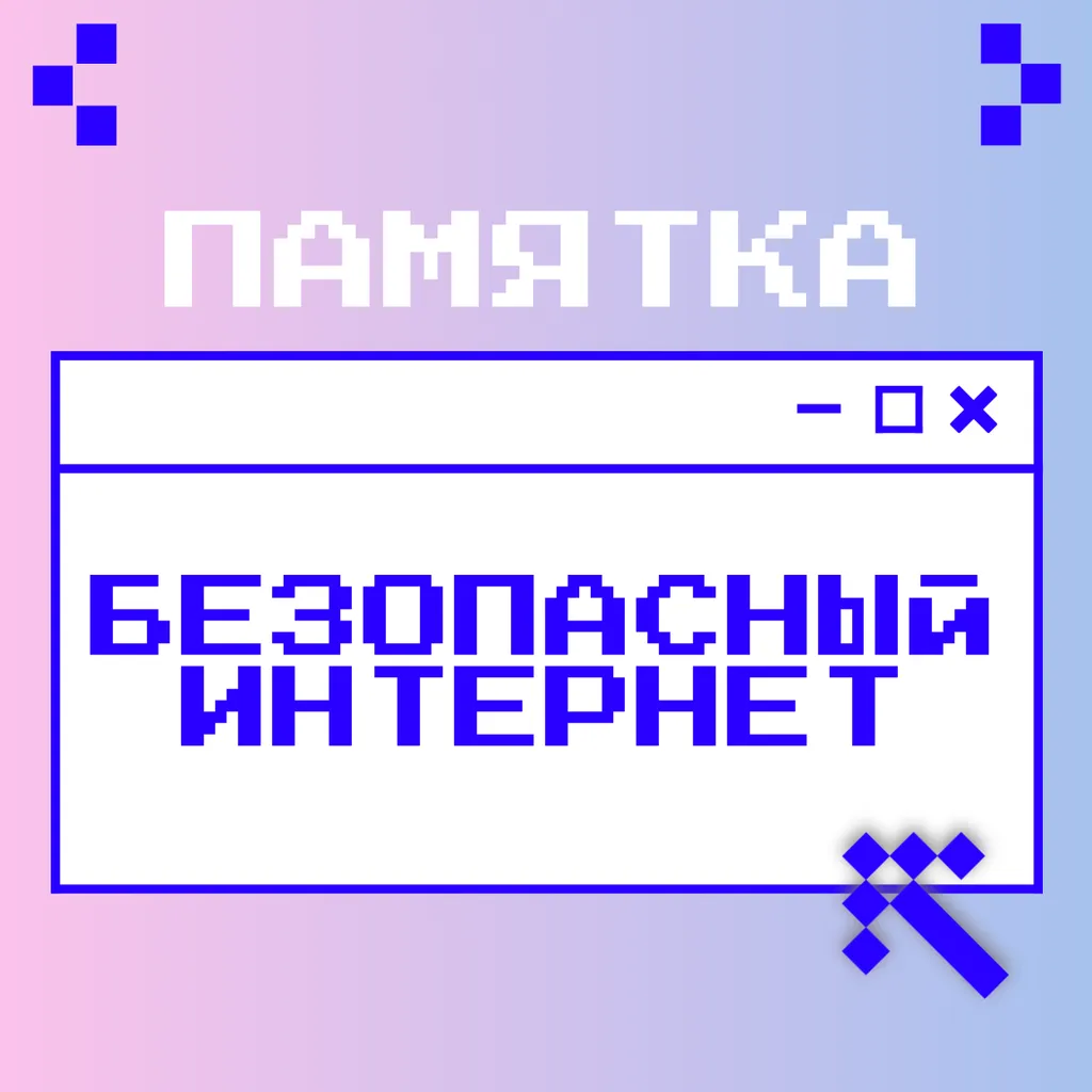 интернет (1)